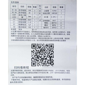 ماژول برج تسلا با ورودی AUX ماژول برج تسلا با ورودی AUX